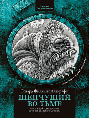 cover image of Шепчущий во тьме